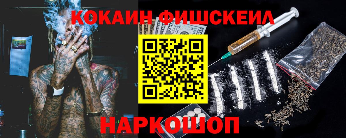 COCAIN  КОКАИН 97%  Вход с VPN  Бахчисарай  Cocaine Fish Scale 