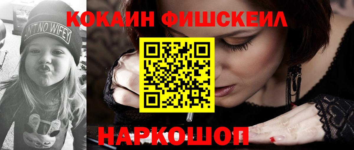 Cocaine Fish Scale Бахчисарай