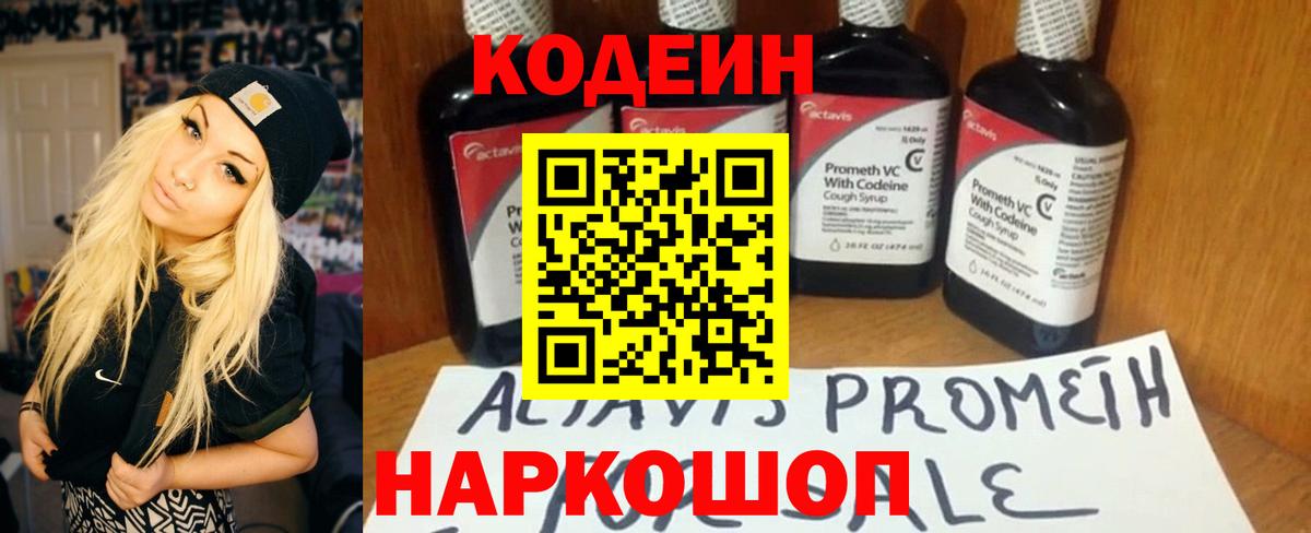 Codein Purple Drank  Codein Purple Drank  Бахчисарай  Вход с VPN 