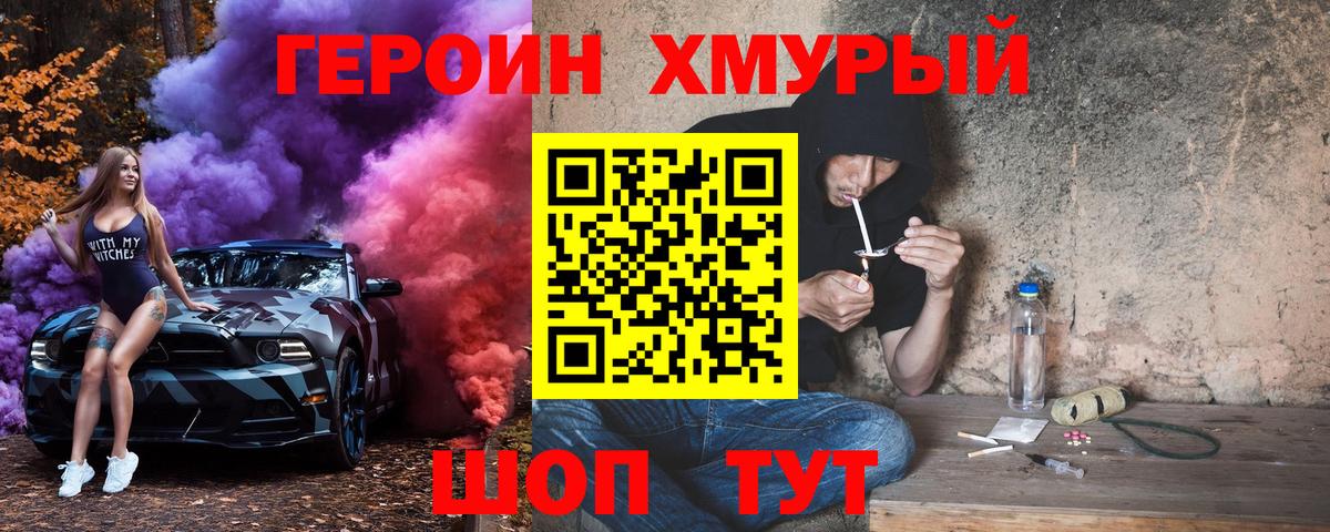 Героин Heroin  Вход с VPN  Бахчисарай 