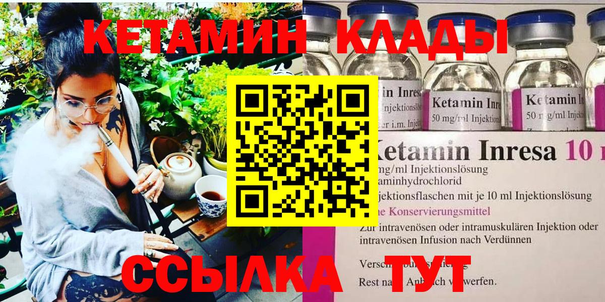 КЕТАМИН VHQ Бахчисарай