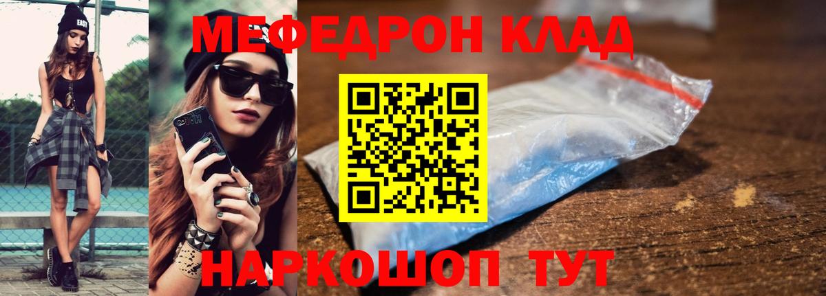 Меф мяу мяу мука Бахчисарай